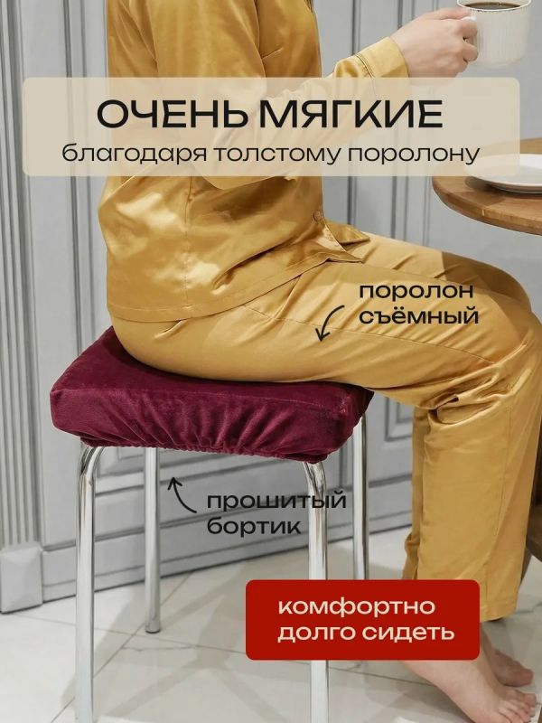 Чехол на табурет квадратный на резинке с поролоном 2 шт