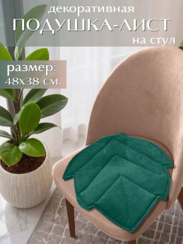 Подушка декоративная лист