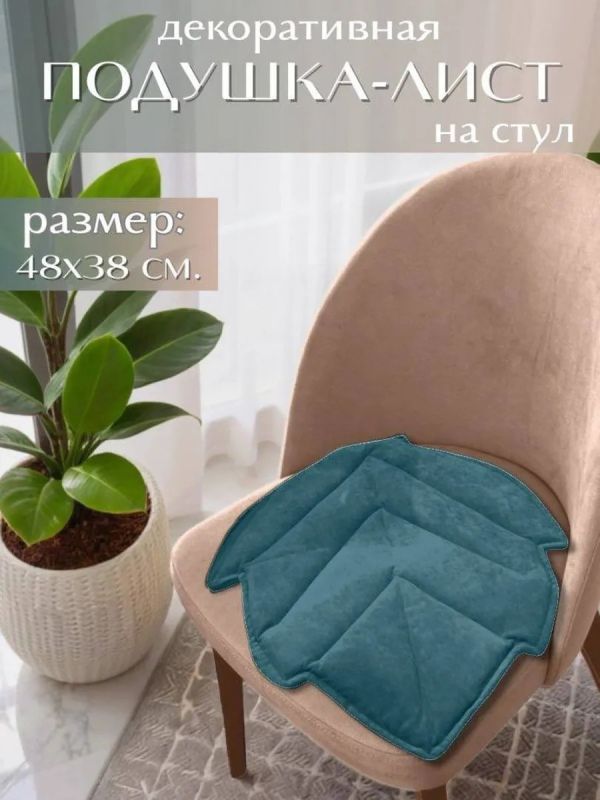 Подушка декоративная лист