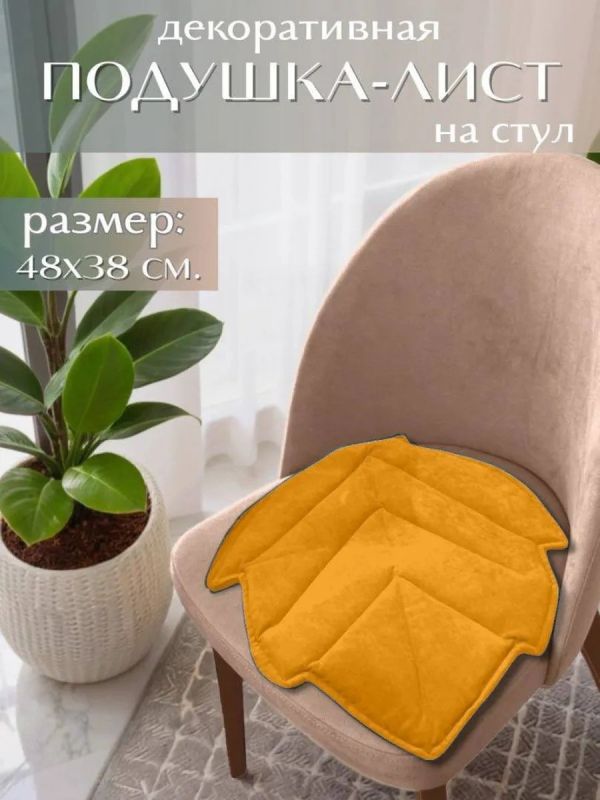 Подушка декоративная лист