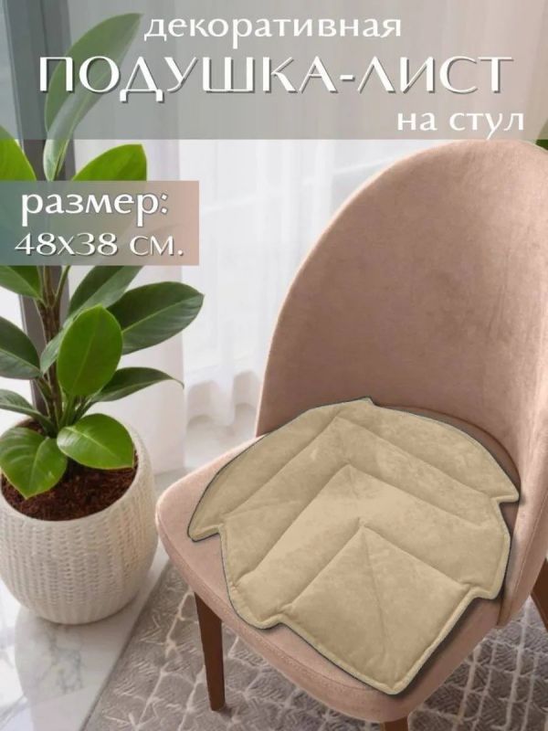 Подушка декоративная лист