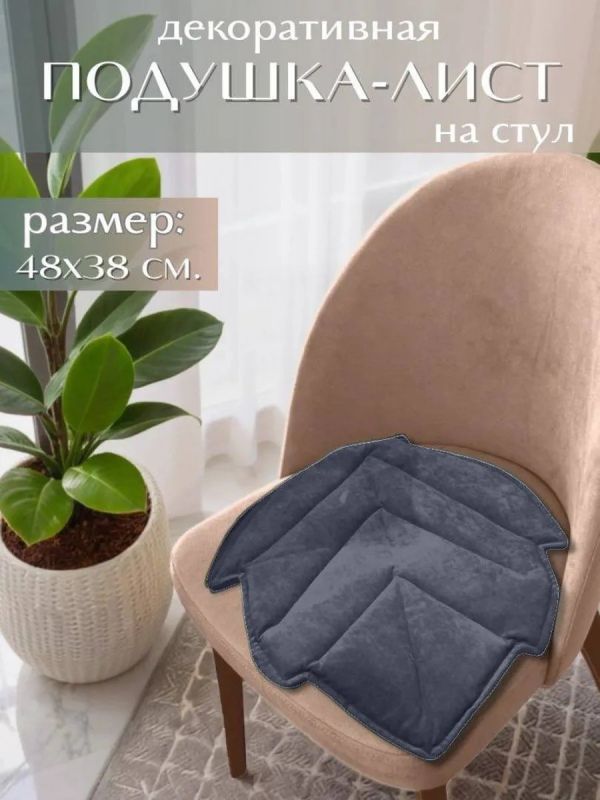 Подушка декоративная лист