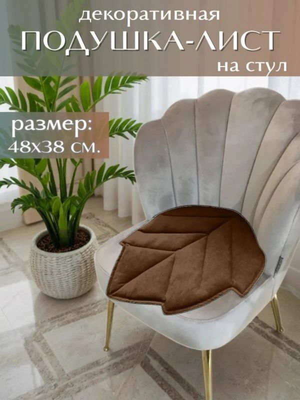 Подушка декоративная лист