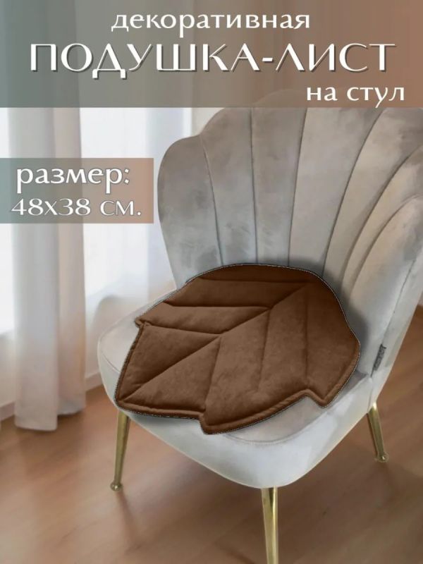 Подушка декоративная лист