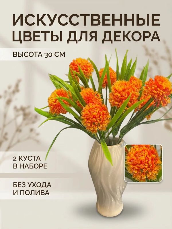 Искусственные цветы для декора