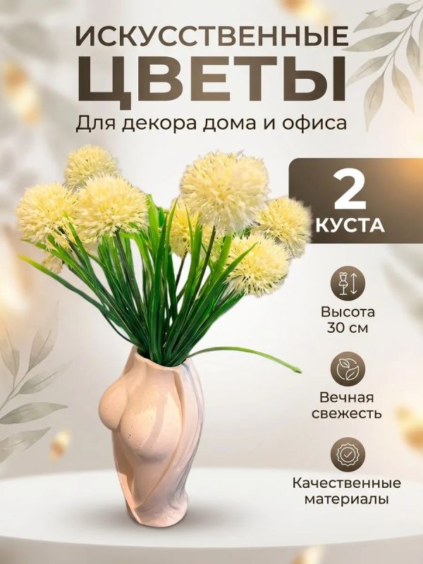 Искусственные цветы для декора