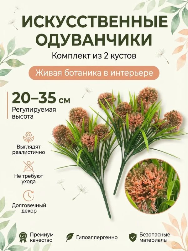 Искусственные цветы для декора