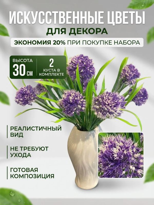 Искусственные цветы для декора