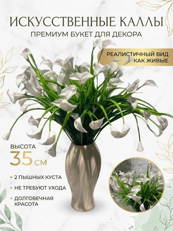 Искусственные цветы для декора