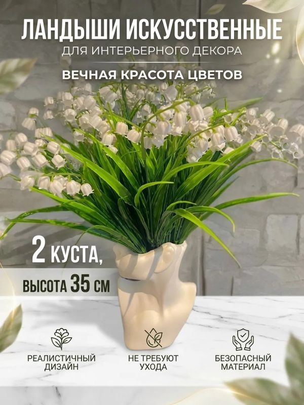 Искусственные цветы для декора