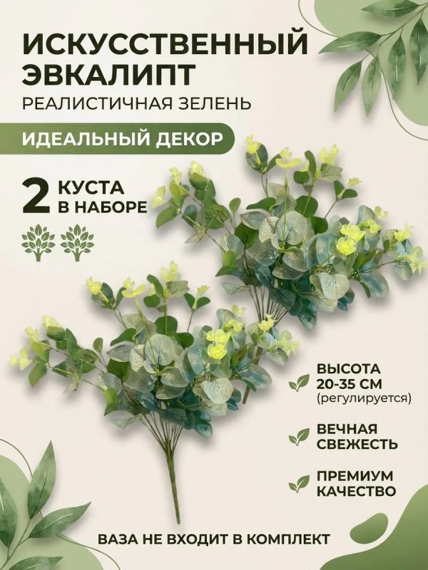 Искусственные цветы для декора