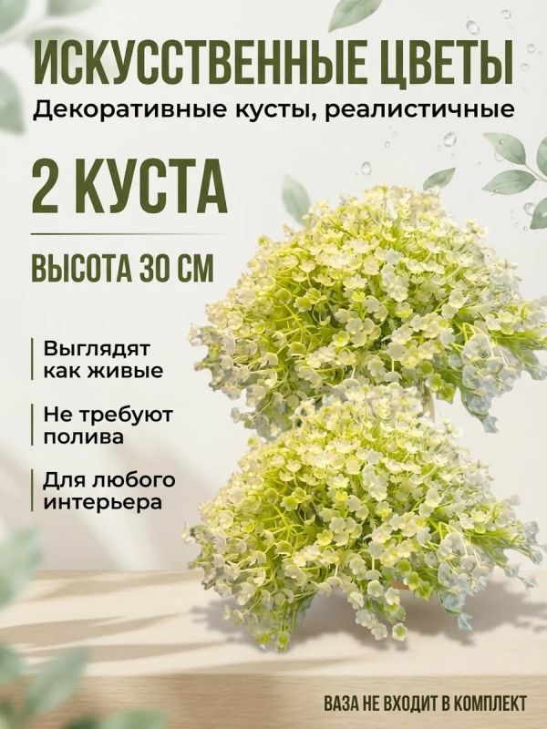 Искусственные цветы для декора