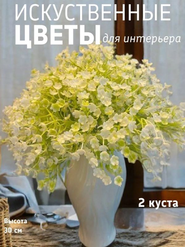 Искусственные цветы для декора