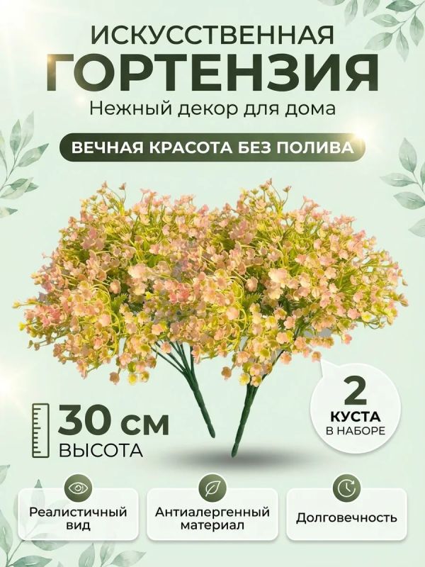 Искусственные цветы для декора