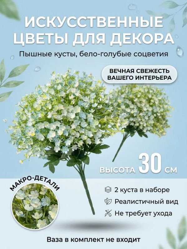 Искусственные цветы для декора