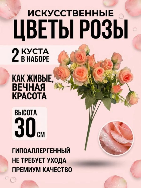 Искусственные цветы для декора