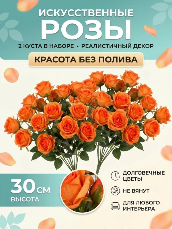 Искусственные цветы для декора