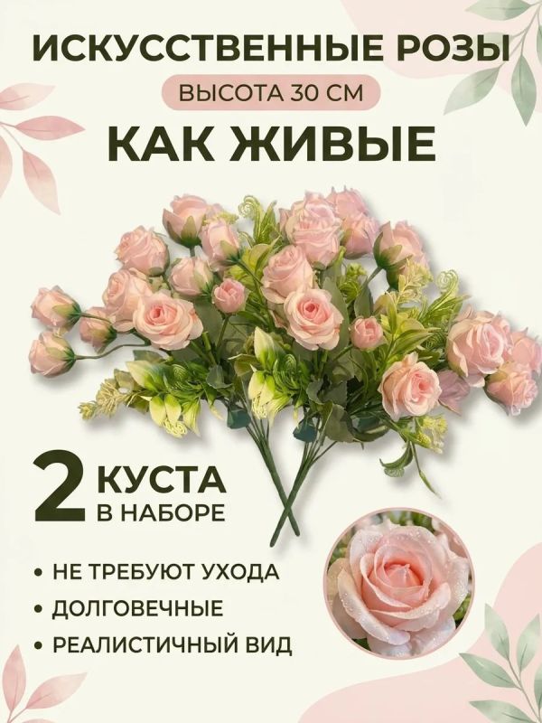 Искусственные цветы для декора