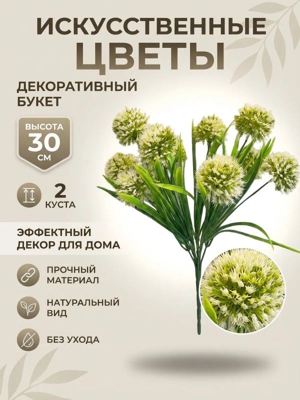 Искусственные цветы для декора