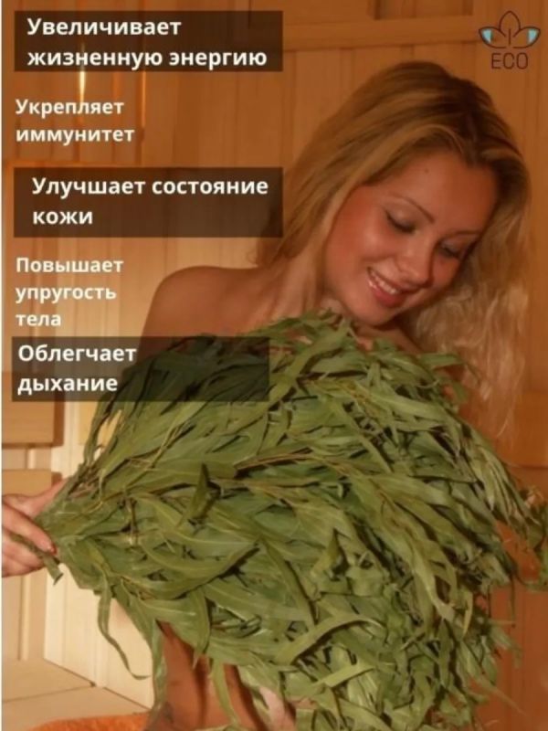 Веник для бани эвкалиптовый 2шт