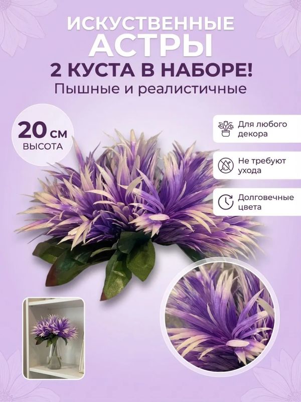 Искусственные цветы для декора