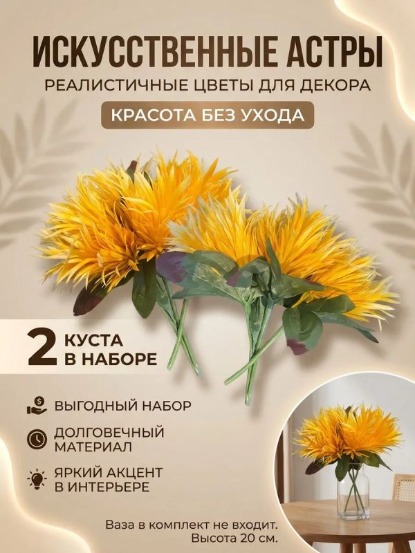 Искусственные цветы для декора