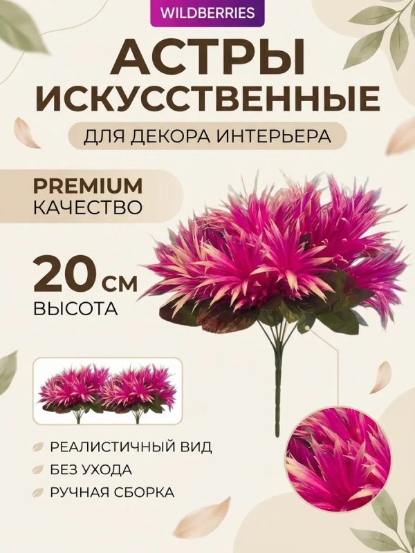 Искусственные цветы для декора