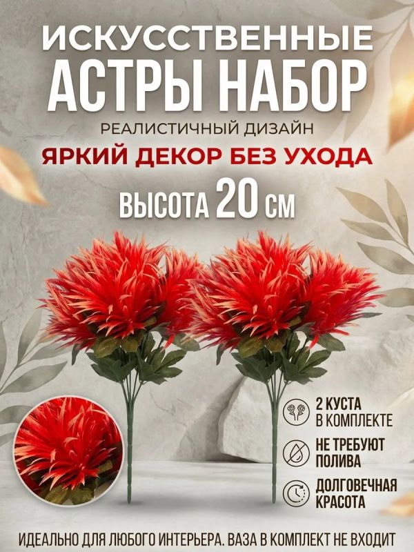Искусственные цветы для декора