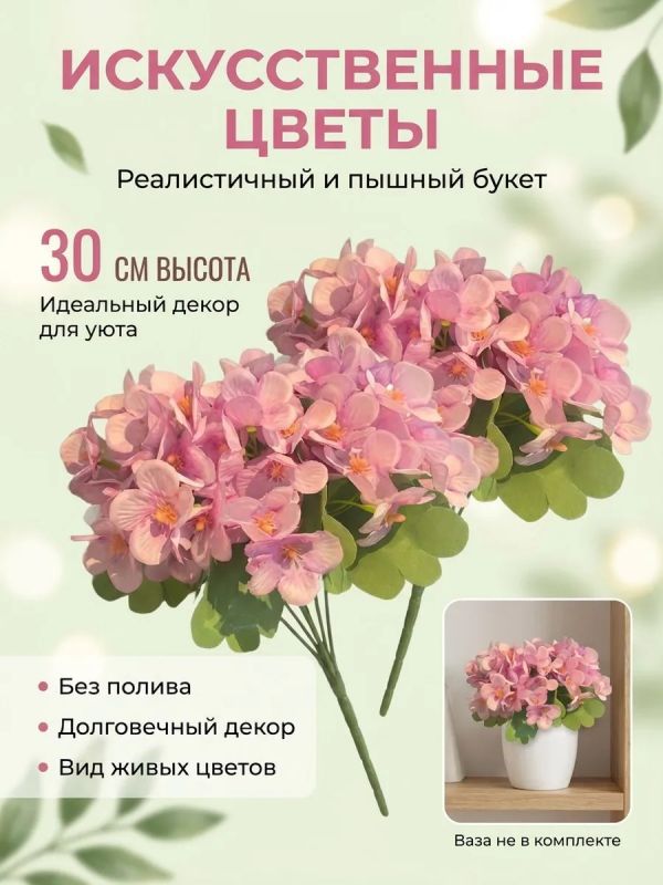 Искусственные цветы для декора