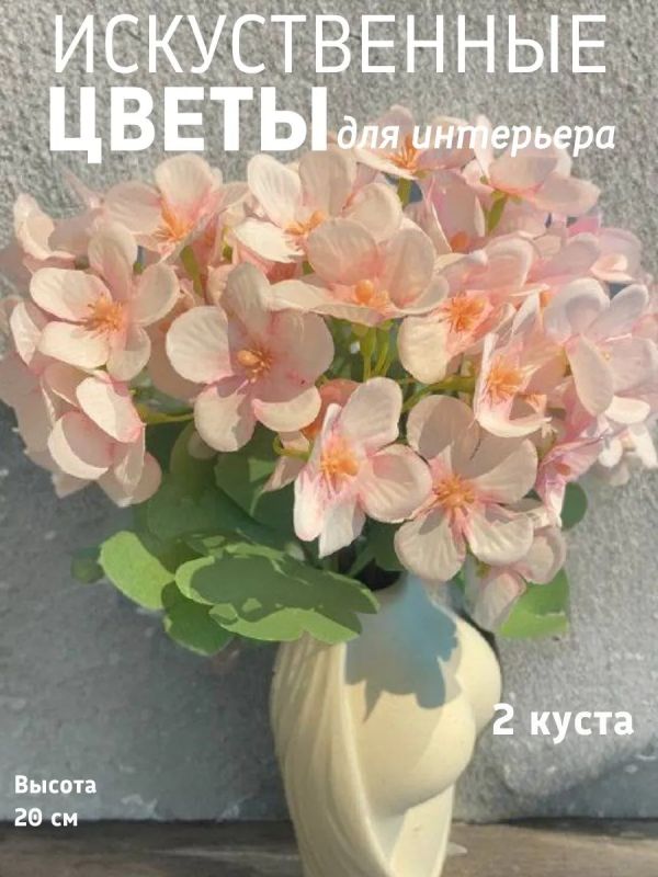 Искусственные цветы для декора
