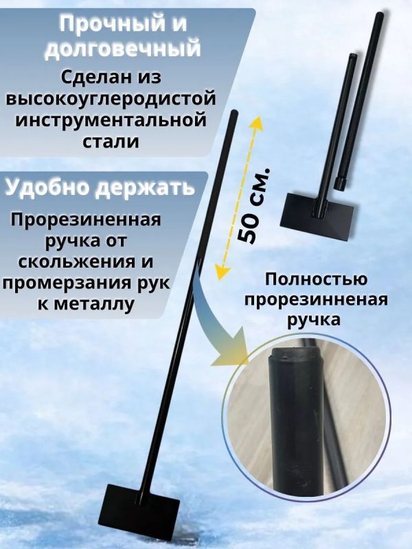 Ледоруб скребок с прорезиненным черенком