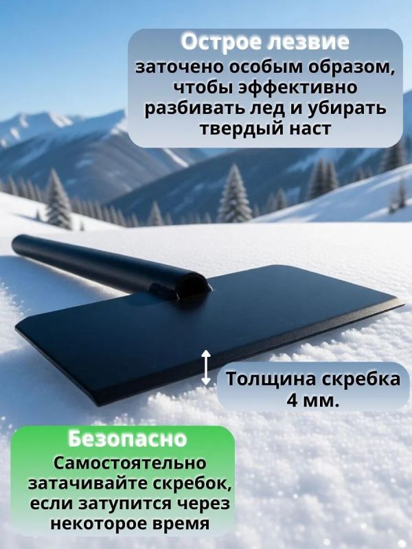 Ледоруб скребок с прорезиненным черенком