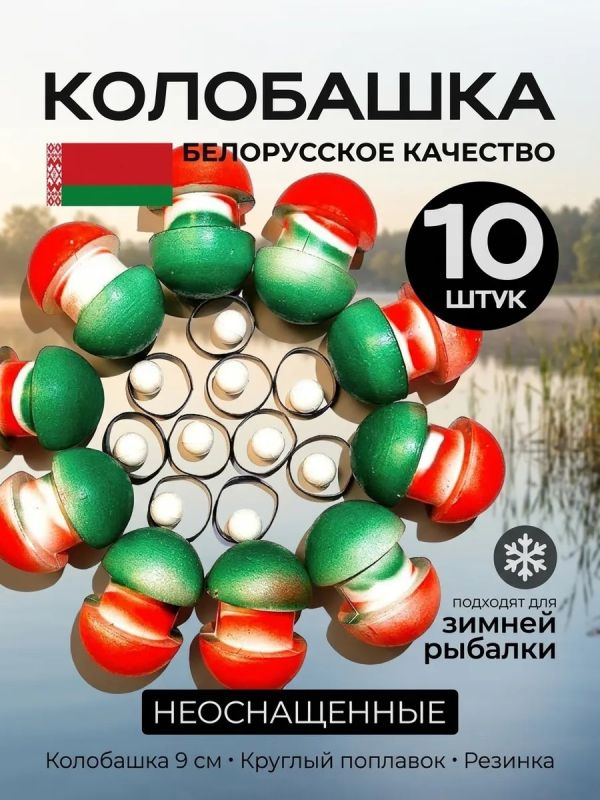 Колобашка не оснащённая на щуку 10 шт