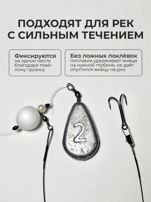 Колобашка якорная оснащённая на щуку 10 шт