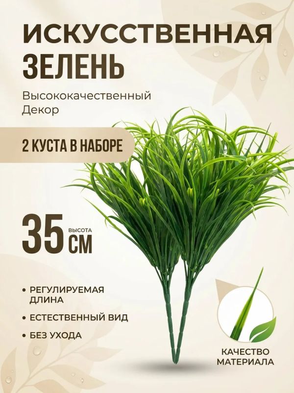 Декоративная трава осока 2 ветки
