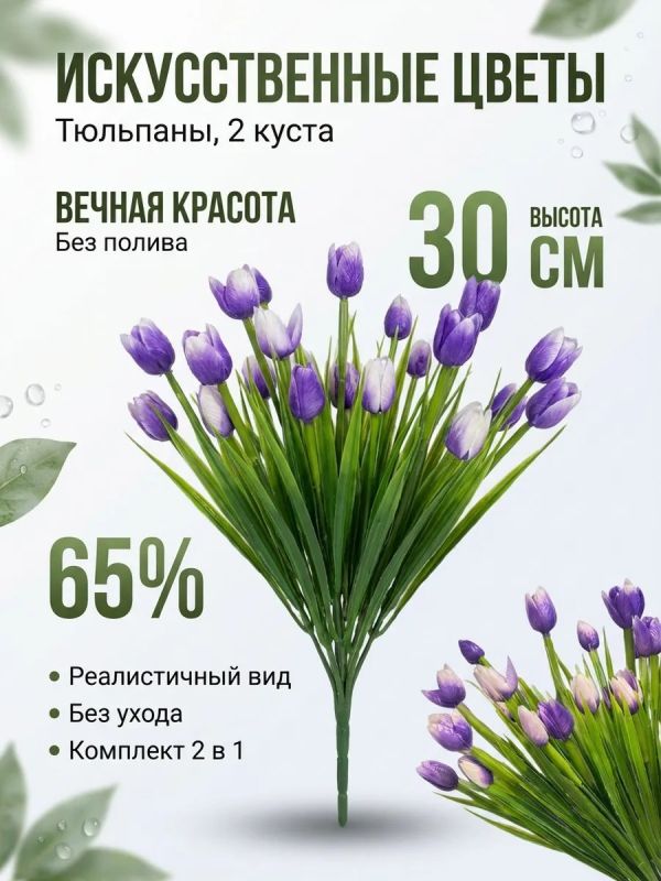 Искусственные цветы для декора