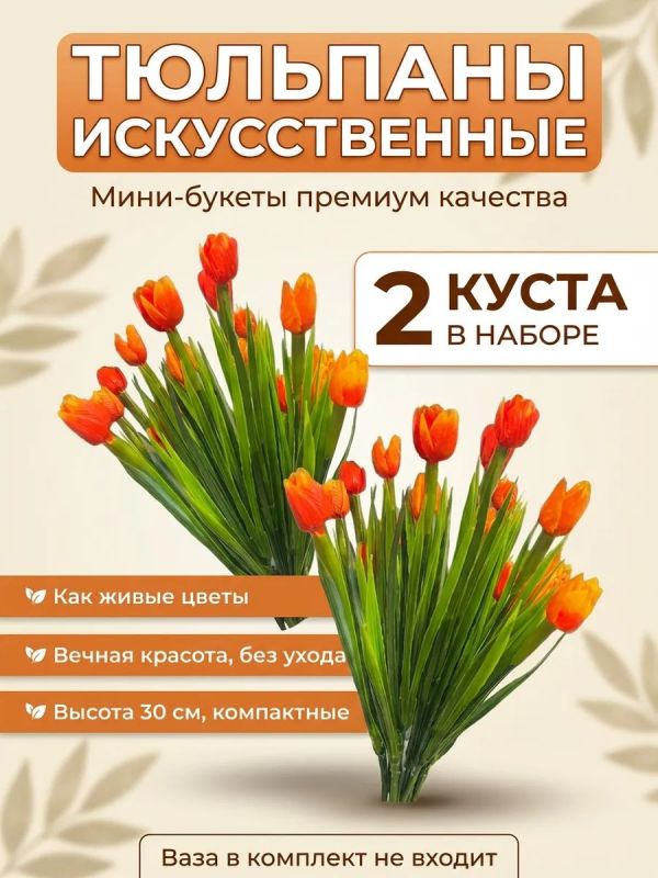 Искусственные цветы для декора