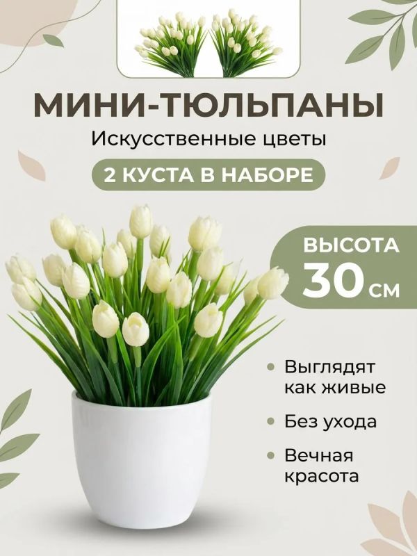 Искусственные цветы для декора
