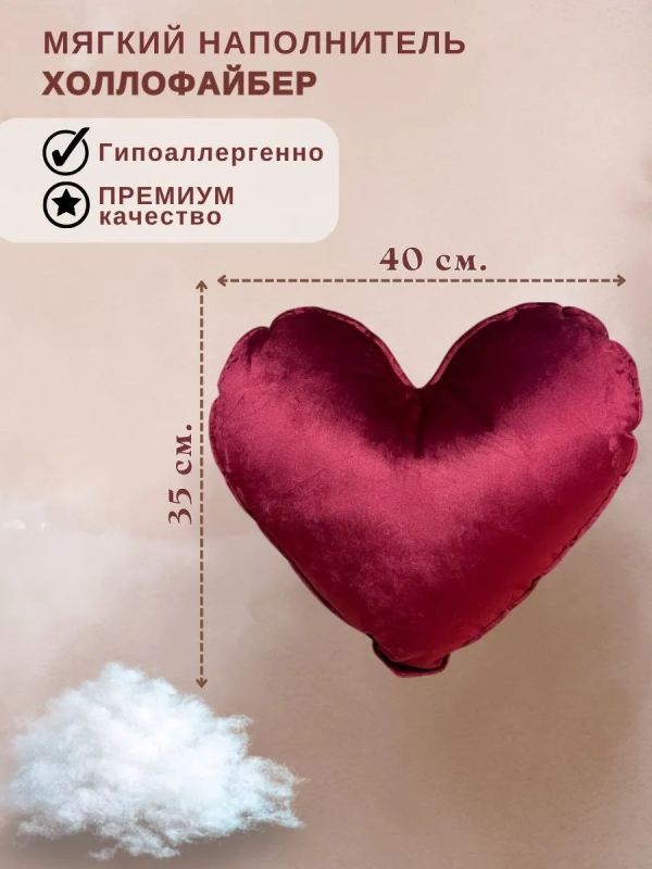 Подушка декоративная на диван Сердце