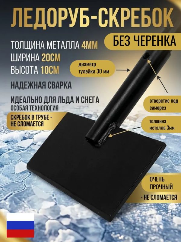 Ледоруб скребок без черенка