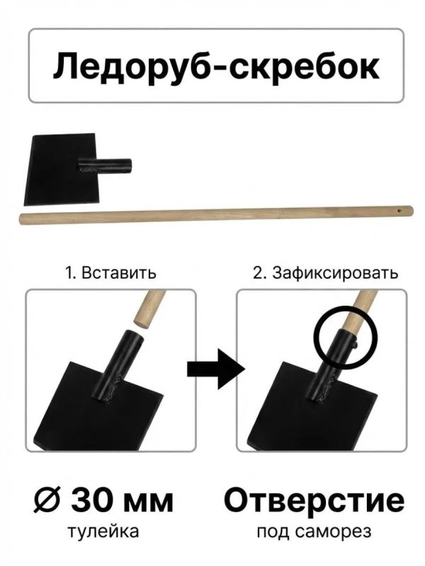Ледоруб скребок без черенка