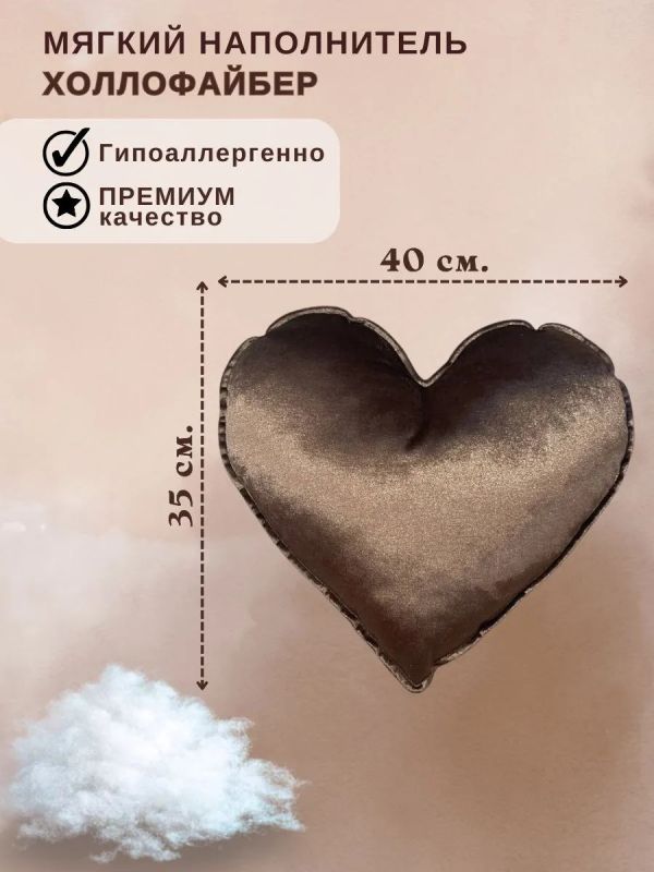 Подушка декоративная на диван Сердце