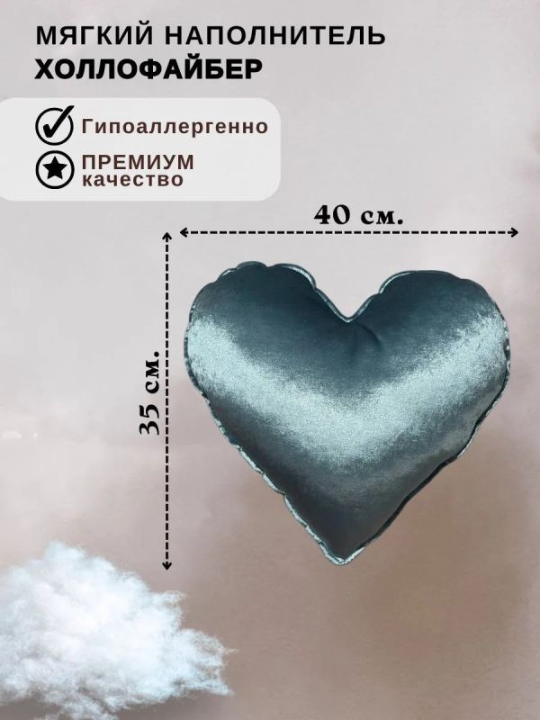 Подушка декоративная на диван Сердце