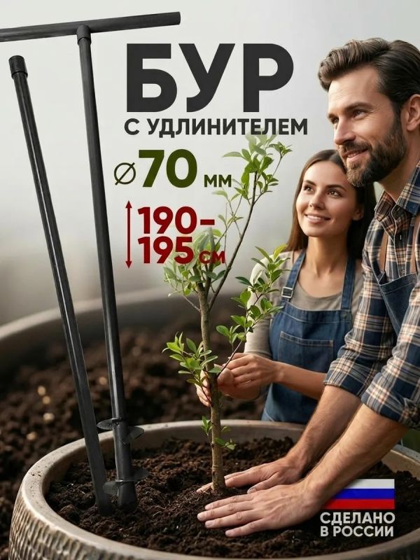 Бур садовый ручной для земли для столбов D70мм