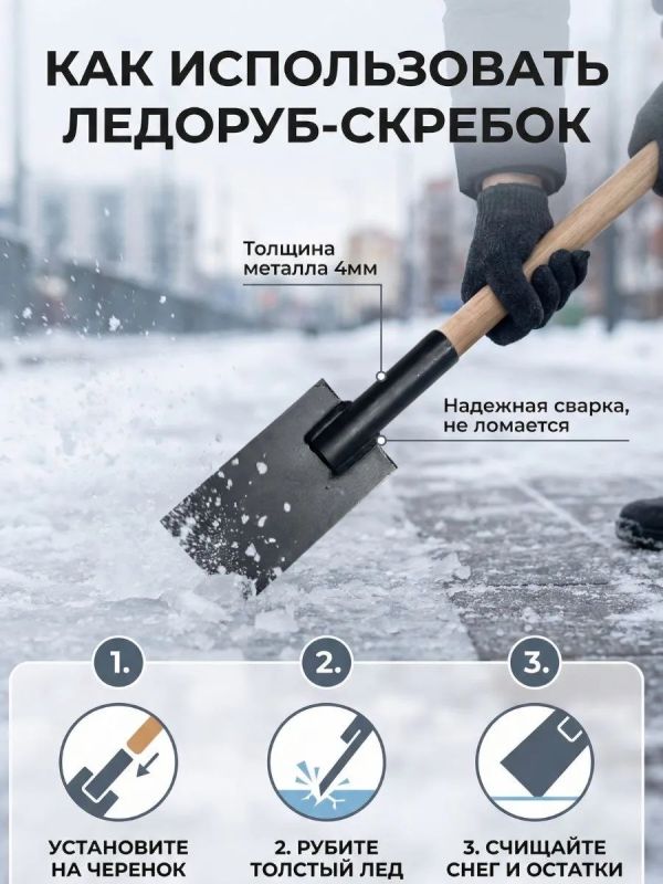 Ледоруб скребок без черенка