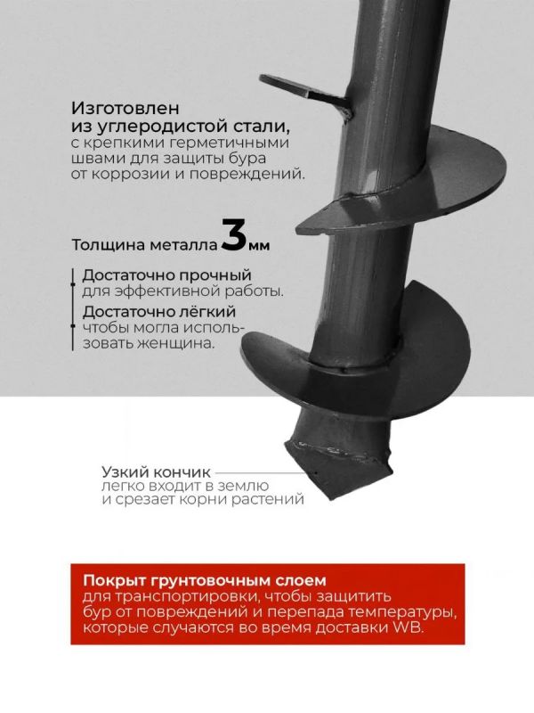 Бур садовый ручной для земли для столбов D80мм