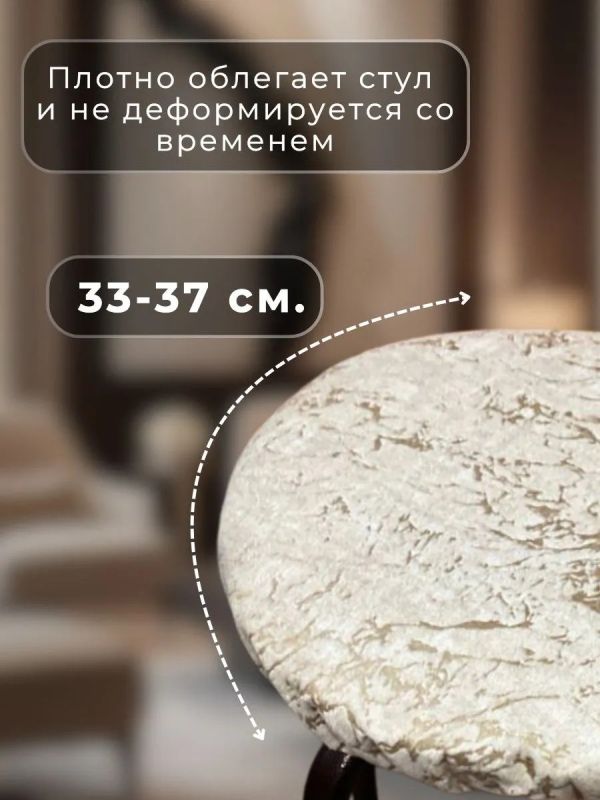 Чехол на табурет круглый на резинке с поролоном 2 шт