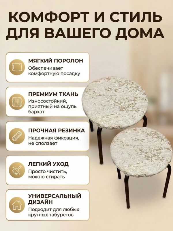 Чехол на табурет круглый на резинке с поролоном 2 шт