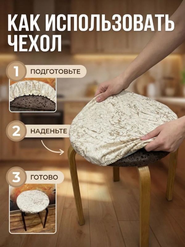 Чехол на табурет круглый на резинке с поролоном 2 шт