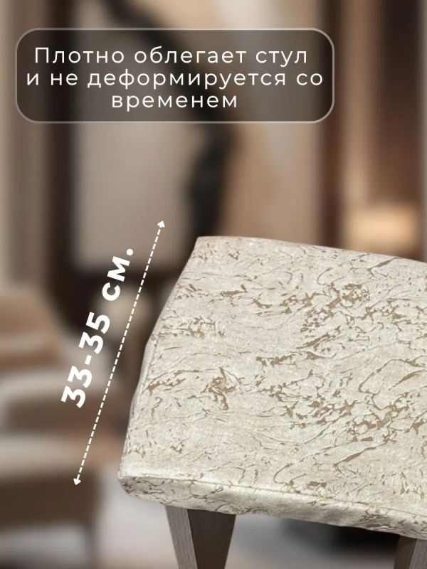 Чехол на табурет квадратный на резинке с поролоном 2 шт